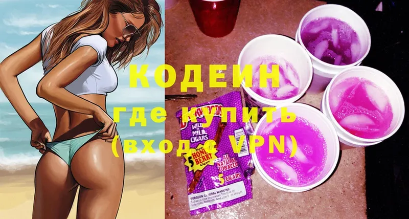 Кодеин Purple Drank  где найти   Дмитриев 